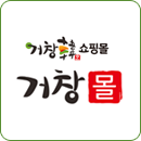거창몰